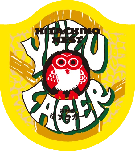常陸野ネスト ゆずラガー